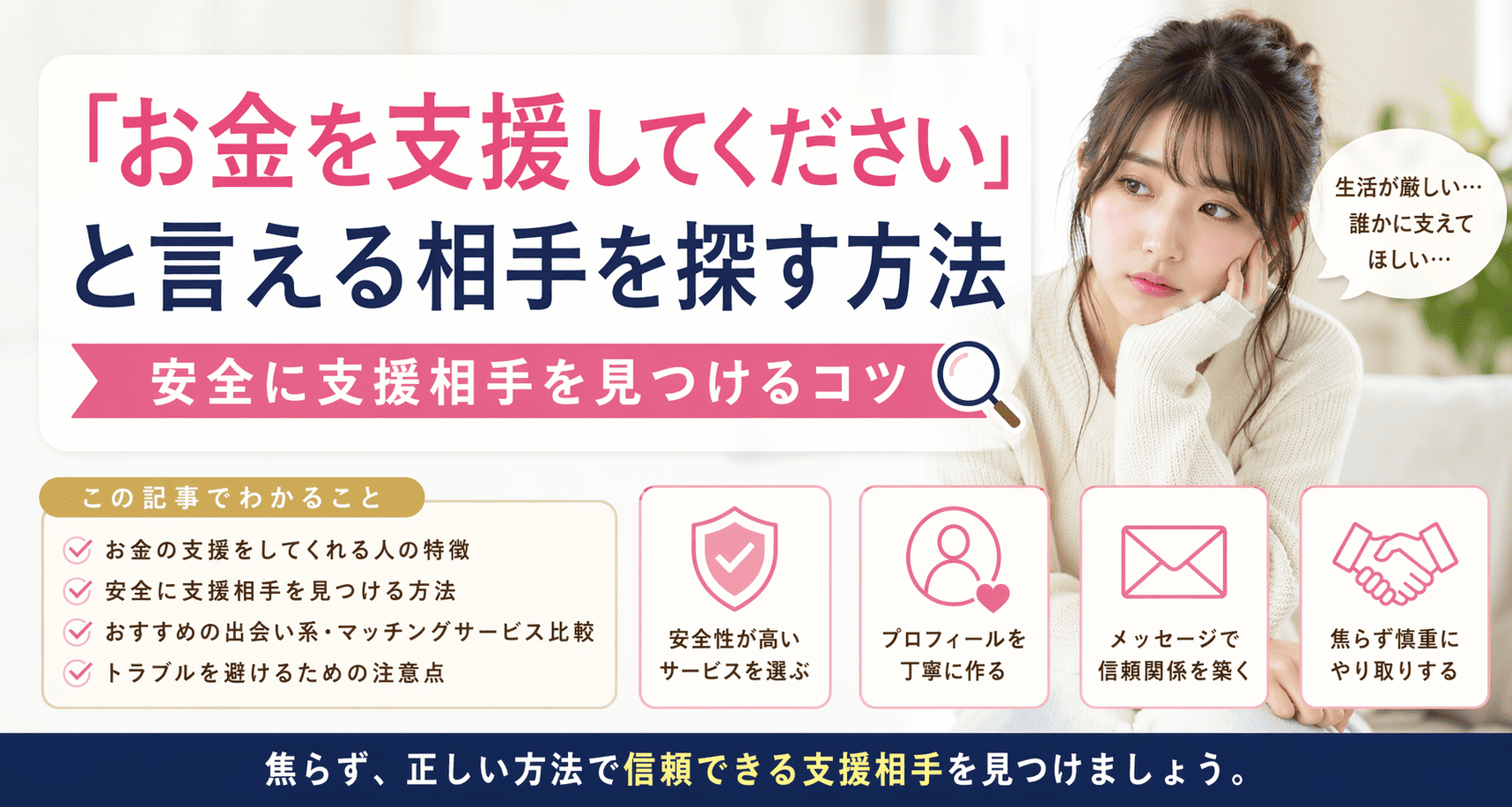 「お金を支援してください」と言える相手を探す方法｜安全に支援相手を見つけるコツ